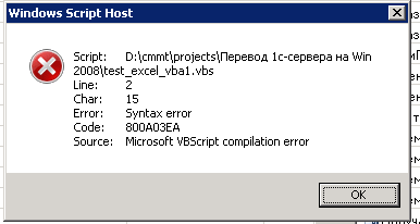 vbscript in the case when error then exit